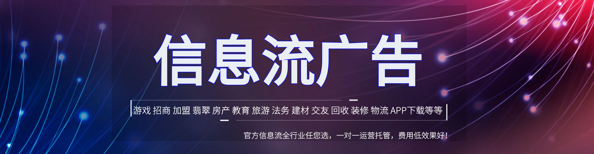 广阳信息流运营